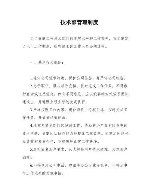 技术部管理制度