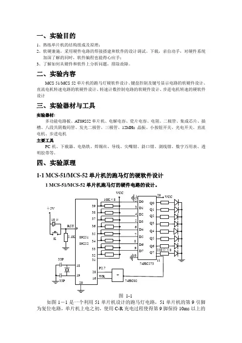 单片机实验报告