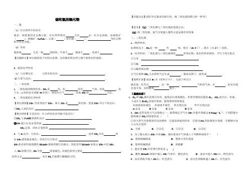 化学必修1第四章第三节硫和氮的氧化物学案