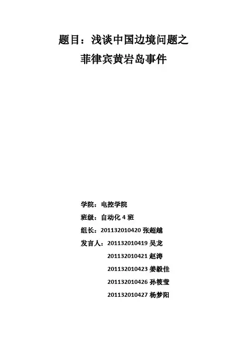 近代史~浅谈黄岩岛问题