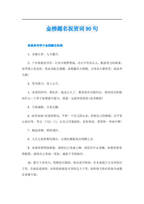 金榜题名祝贺词90句