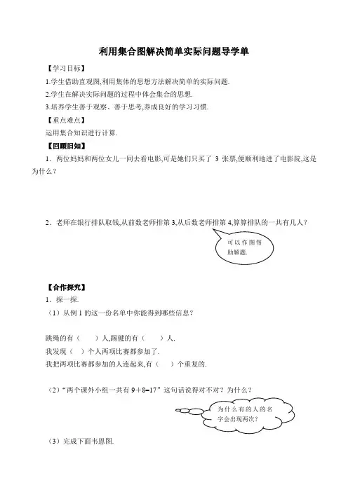 三年级上册数学导学案-利用集合图解决简单实际问题导学单  人教版