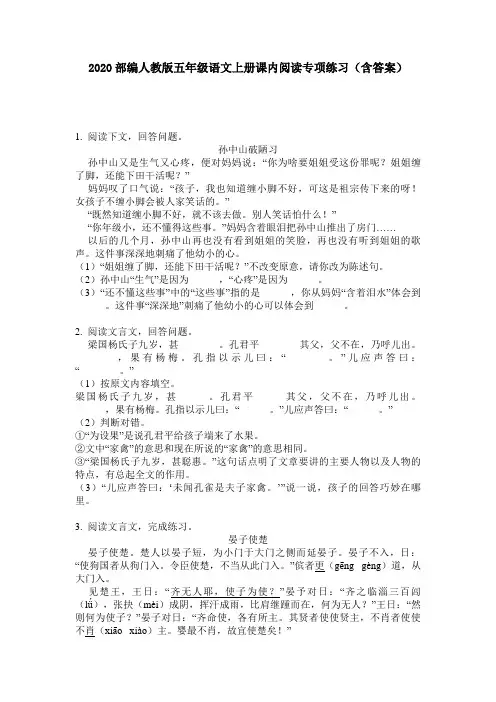 2020部编人教版五年级语文上册课内阅读专项练习(含答案)