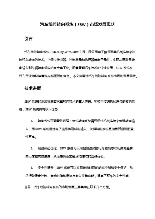 2024年汽车线控转向系统(SBW)市场发展现状