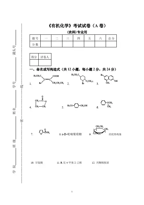 2019大学化学有机化学期末考试试卷