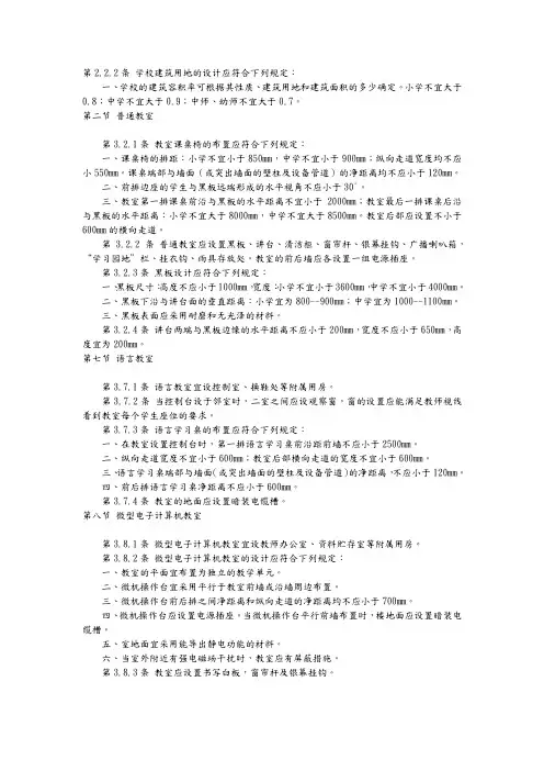 中小学教学建筑布局楼规范