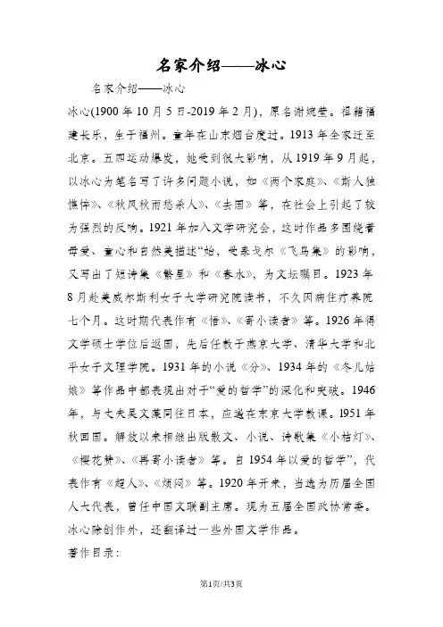 名家介绍冰心