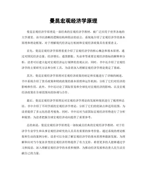 曼昆宏观经济学原理