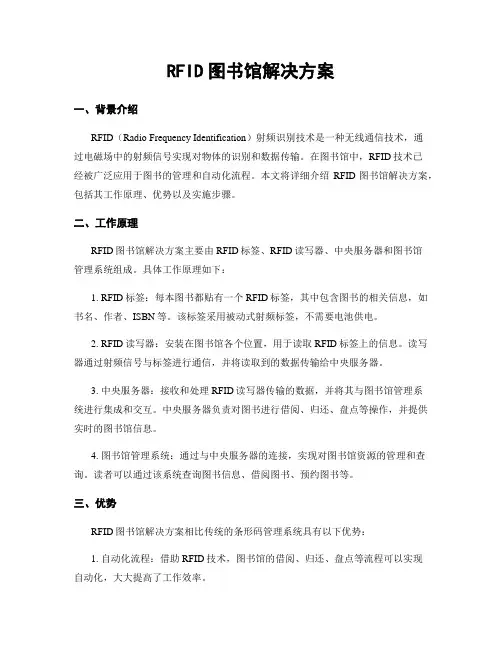 RFID图书馆解决方案
