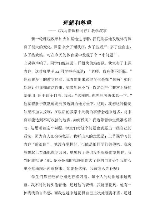 理解和尊重