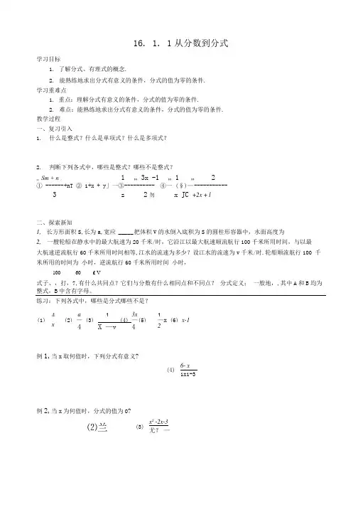 八年级数学下册分式全章导学案.docx
