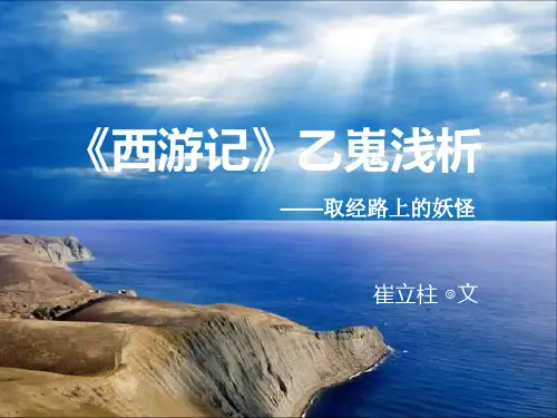 西游记妖怪 