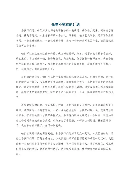 做事不拖拉的计划