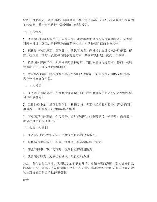 园林单位类转正述职报告