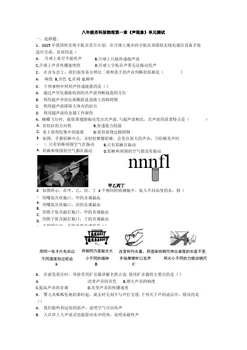 第一章《声现象》单元测试-2021-2022学年人教版八年级物理上册.docx