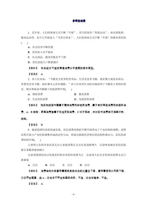 高考政治(人教版必修一)一轮总复习同步测试：多彩的消费