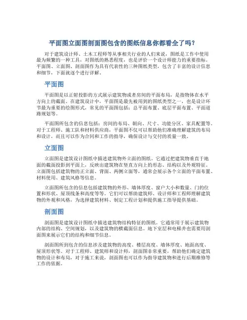 平面图立面图剖面图包含的图纸信息你都看全了吗？