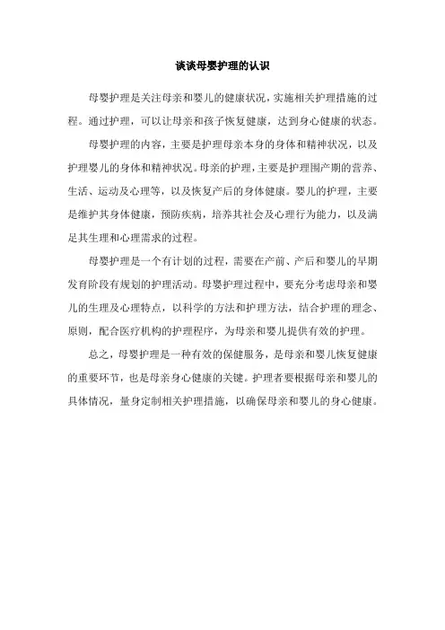 谈谈母婴护理的认识