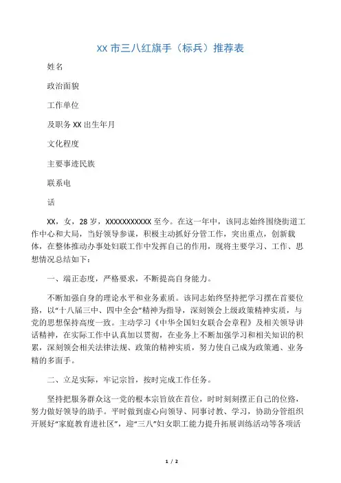 三八红旗手(推荐表)总结