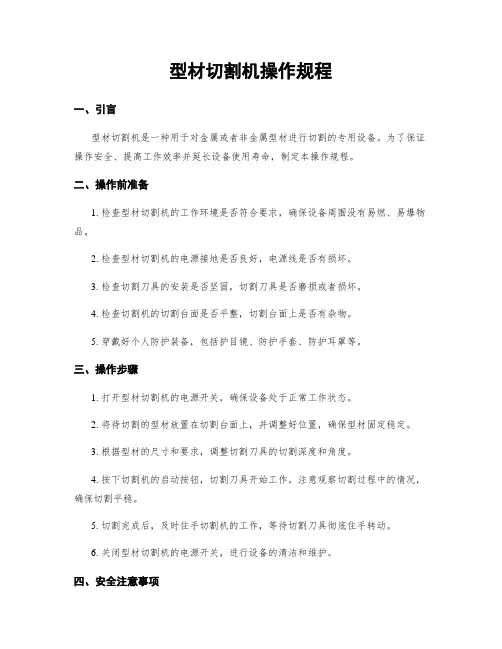 型材切割机操作规程