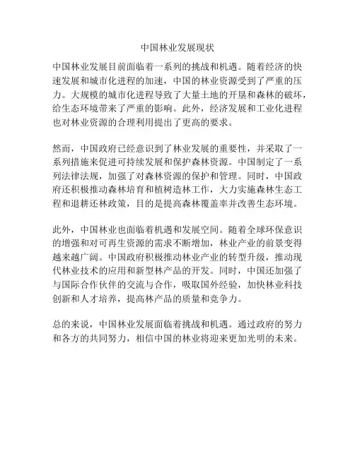 中国林业发展现状