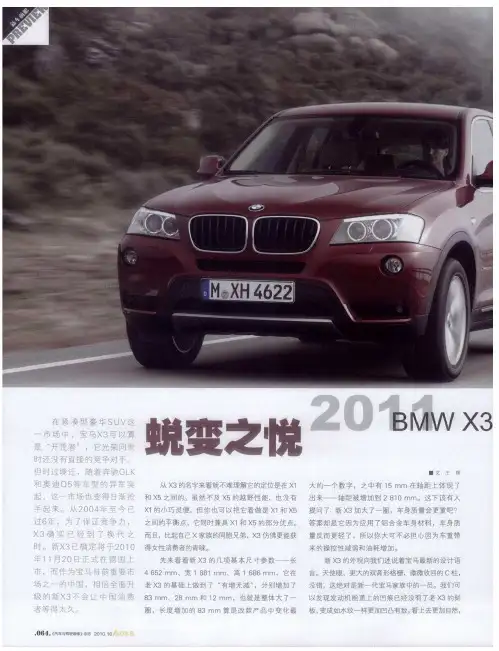 蜕变之悦——2011 BMW X3