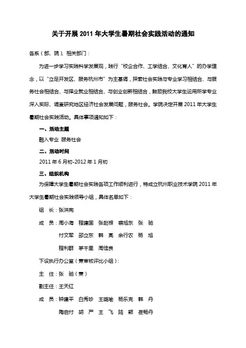 2011年学院暑期社会实践活动方案