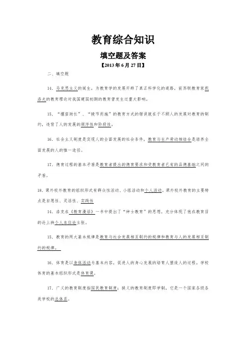 教育综合知识填空题及答案