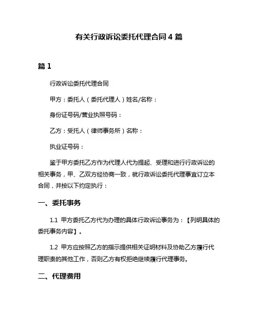 有关行政诉讼委托代理合同4篇