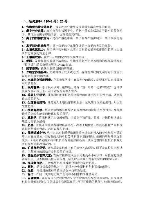 植物营养与施肥名词解释