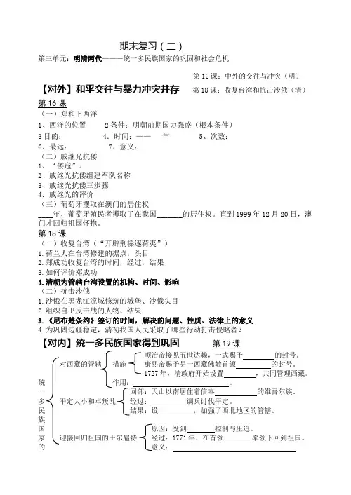 人教版七年级历史下册第三单元明清时期复习提纲