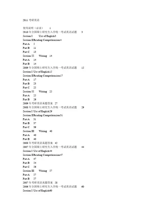 1980-2010年英语考研真题