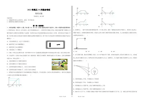 物理--山东省历城第二中学2023届高三上学期10月月考联合考试