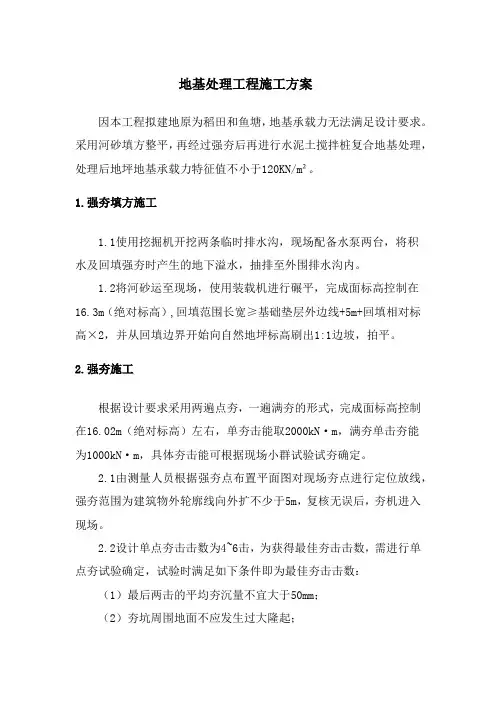 地基处理工程施工方案
