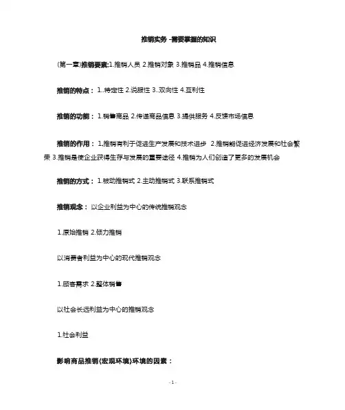 推销实务   必考重点知识