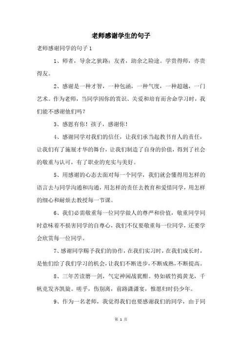 老师感谢学生的句子