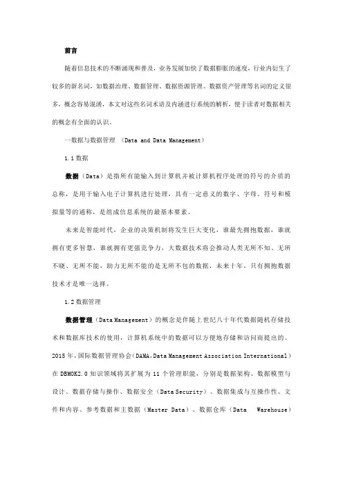 浅谈数据治理、数据管理、数据资源与数据资产管理内涵及差异点
