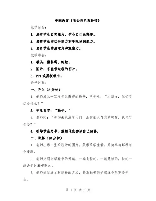 中班教案《我会自己系鞋带》