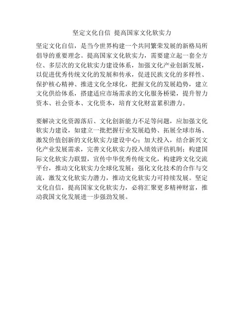 坚定文化自信  提高国家文化软实力