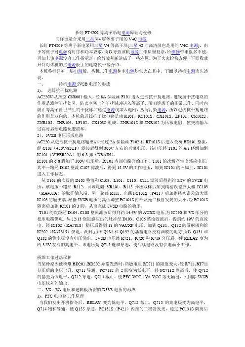 长虹PT4209等离子彩电电源原理与检修