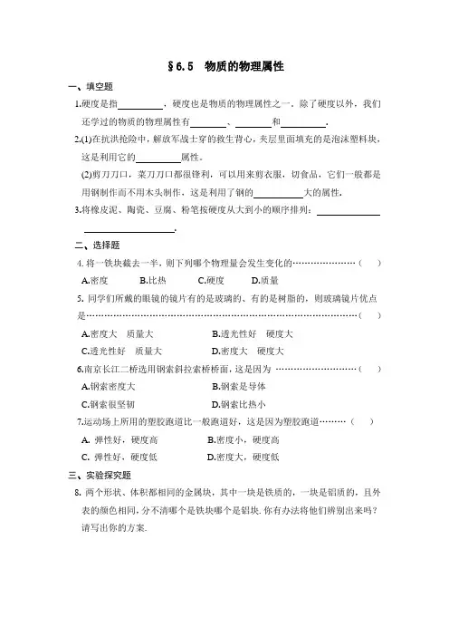 《五、物质的物理属性》练习题-八年级物理下册【苏科版】