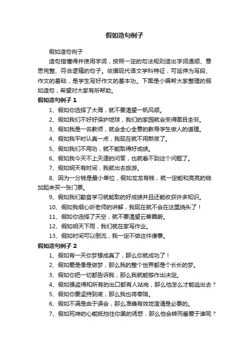 假如造句例子