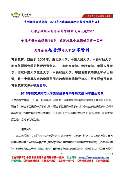 2015考研天津师范大学复试线参考书考研真题14年招生简章