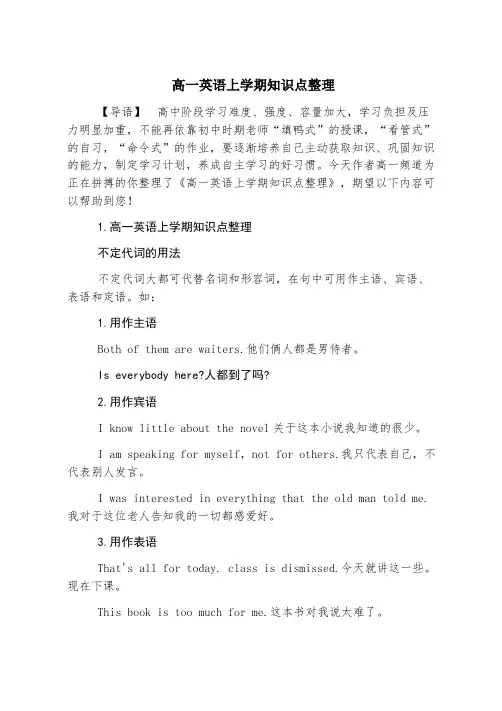 高一英语上学期知识点整理