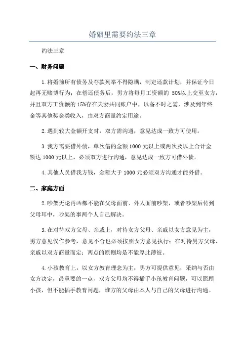 婚姻里需要约法三章
