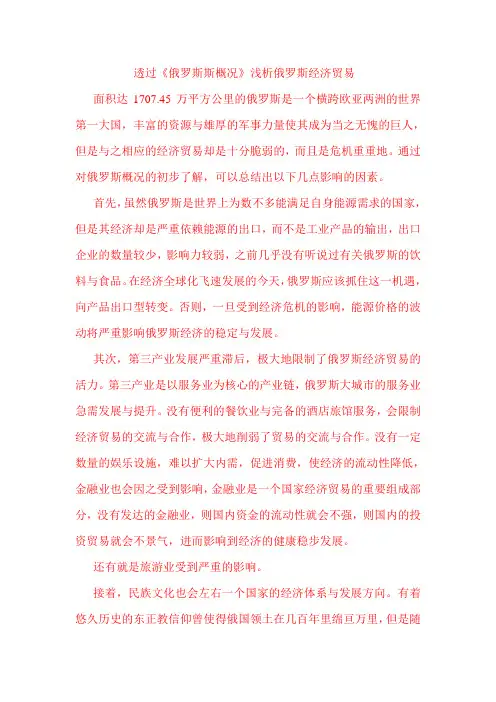 浅析俄罗斯经济