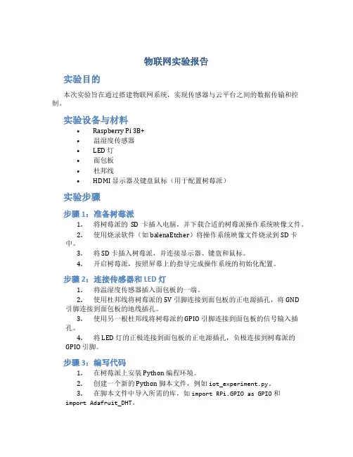 物联网实验报告