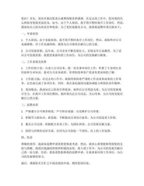 工作繁忙返聘人员申请书