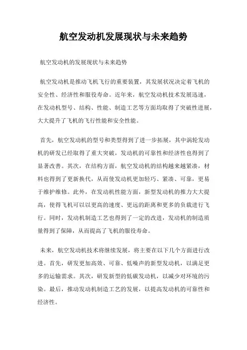 航空发动机发展现状与未来趋势