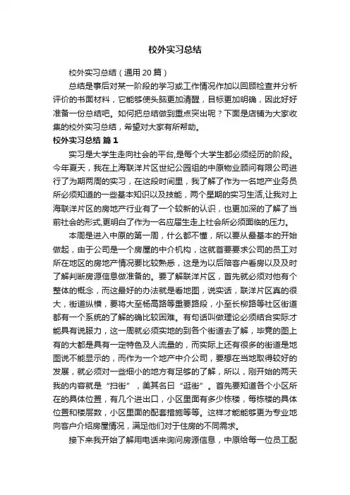校外实习总结